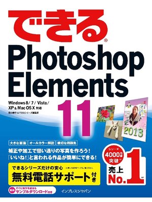 cover image of できるPhotoshop Elements 11Windows 8/7/Vista/XP&Mac OS X対応